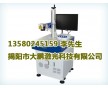 揭陽新激光打標(biāo)機(jī)價格|汕尾新激光打標(biāo)機(jī)廠家直銷