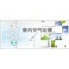 重慶室內(nèi)空氣治理公司，重慶除甲醛公司，緯錦科技您值得信賴