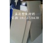 廠(chǎng)家供應(yīng) PEEK板材棒材 品質(zhì) 歡迎咨詢(xún)