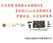 SnakeEye蛇眼生命探測(cè)儀電池維修ZISTOS生命探測(cè)儀