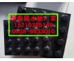 鄂州地下室排水板廠(chǎng)家/十堰地下室排水板廠(chǎng)家專(zhuān)業(yè)施工