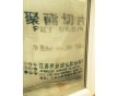 因工廠停產，低價處理庫存原料，“CZ-333”熱灌裝瓶級聚酯切片
