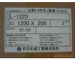 日立保護膜代理商、日立L-1220替代品、PP膜保護膜
