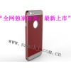 廣州蘋果6金屬保護殼 便宜的IPHONE6手機保護殼公司_鑫