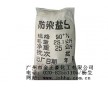 工業(yè)級防染鹽，防染鹽廣東現(xiàn)貨供應(yīng)，15年供應(yīng)商