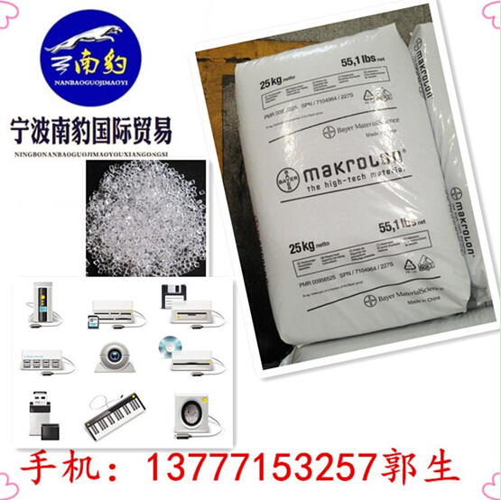 超高耐溫PC/德國(guó)拜耳2097 轎車大燈專用料