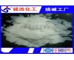 內(nèi)蒙96%燒堿廠家/99%供應商/低價大量供應