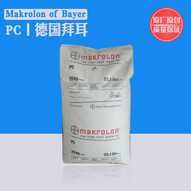 供應(yīng)PC料 PC 2805德國拜耳 高透高韌性PC，增強阻燃