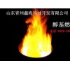 青州鑫?？萍即蓟剂稀ぶ档眯刨嚨钠放飘a(chǎn)品|哪里有醇基燃料