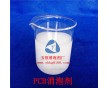 PCB專用消泡劑 廠家批發(fā) 信賴玉恒消泡劑