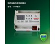 ?？仄放?RFPM系列 消防設(shè)備電源監(jiān)控模塊 電壓/電流信號(hào)