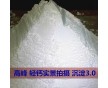 供應超細 重質碳酸鈣粉 325目 雙飛粉 白度95%