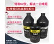 耐高溫uv膠，收縮率低，高透明、高韌性，uv膠水