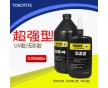 強力uv膠水，uv膠性能，uv膠價格，uv膠廠家