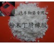 粉末橡膠 汽車(chē)腳墊專(zhuān)用防滑增韌助劑 回彈性好
