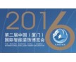 2016中國(guó)（廈門）國(guó)際智能建材裝飾展覽會(huì)