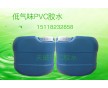 河北快干PVC折盒膠水，PVC糊盒機(jī)自動粘盒膠水