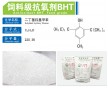 抗氧劑BHT