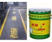 灌陽(yáng)縣高速專(zhuān)用劃線(xiàn)油漆怎么賣(mài)？哪里有賣(mài)？