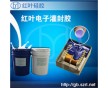 電子灌封膠