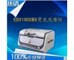 供應ROHS分析儀 ROHS測試儀器 ROHS環(huán)保檢測儀
