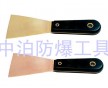 河北中泊供應“橋防”牌防爆工具，防爆泥子刀，防爆削皮刀