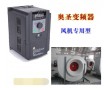 浙江杭州布袋除塵風(fēng)機專用變頻器，省電，環(huán)保，防塵