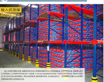 北京駛?cè)胧截浖?北京貫通式貨架 北京通廊式貨架 駛?cè)胧截浖軓S