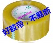 陽東封箱膠帶，好品質(zhì)，不易斷