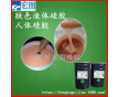 人體硅膠胸墊手模成人用品專用硅膠環(huán)保無味對(duì)人無害