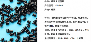 POM黑色導(dǎo)電塑料 ET-20S韓國工程