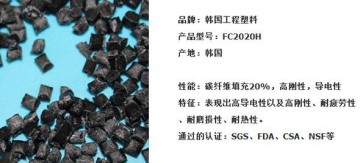 塑膠原料POM韓國工程塑料FC2020H BK