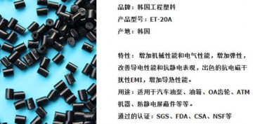 ET-20A韓國工程導(dǎo)電POM原料