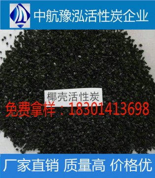 椰殼活性炭廠家 北京門頭溝椰殼活性炭批發(fā)價(jià)格
