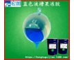 DOP液槽式空氣過(guò)濾專(zhuān)用環(huán)保果凍膠液體硅膠廠家直銷(xiāo)