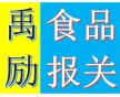 二手設(shè)備進口代理公司 上海二手設(shè)備進口代理公司流程 禹勵供