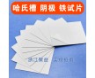 100*65*3mm鐵陰極 赫爾槽鐵試片 鏡面拋光雙面覆膜哈