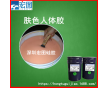 環(huán)保級(jí)人體硅膠無毒無味仿真效果好廠家直銷免費(fèi)拿樣