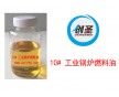 潛江燃油鍋爐排放不達標怎么辦 您應該用創(chuàng)圣環(huán)保燃料油