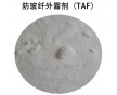 防玻纖外露劑TAF:用有效地防止玻纖外漏，提高制品改性流動性
