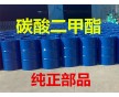 山東碳酸二甲酯生產(chǎn)廠家 國(guó)標(biāo)級(jí)DMC價(jià)格趨勢(shì)