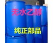 國(guó)標(biāo)級(jí)無(wú)水廠家直銷(xiāo) 山東無(wú)水直銷(xiāo)價(jià)格低