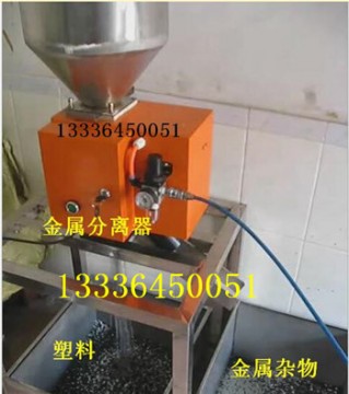 江蘇塑料金屬分離器&50MM金屬探測儀，塑料鐵分離機價格