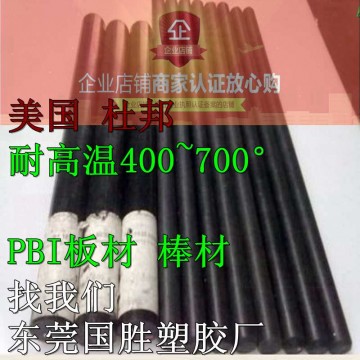 進口PBI塑料膠棒，進口PBI塑膠棒材，進口PBI圓膠棒材