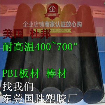 高硬度\耐磨擦PBI塑料棒，進口杜邦PBI塑料棒，PBI棒料