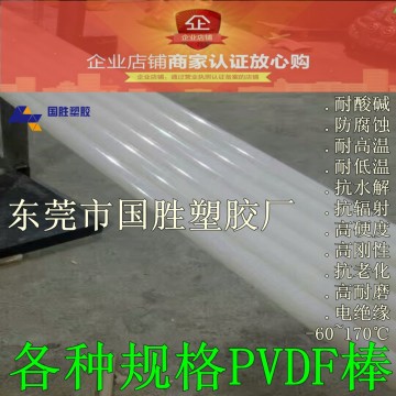 PVDF塑料棒，PVDF塑膠棒，PVDF塑料膠棒，PVDF棒