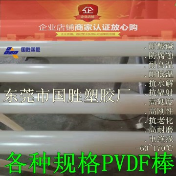 PVDF白色塑料棒，耐高溫PVDF塑料棒，耐酸堿PVDF圓棒