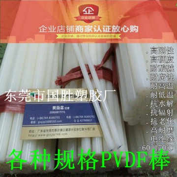 PVDF工程塑料膠棒，PVDF特耐酸堿棒材，PVDF耐腐蝕棒