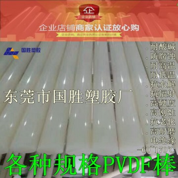PVDF進口塑料棒，PVDF白色原裝塑料棒，PVDF棒材廠家