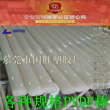 高性能材料 白色進口PVDF塑料膠棒，進口PVDF圓棒材